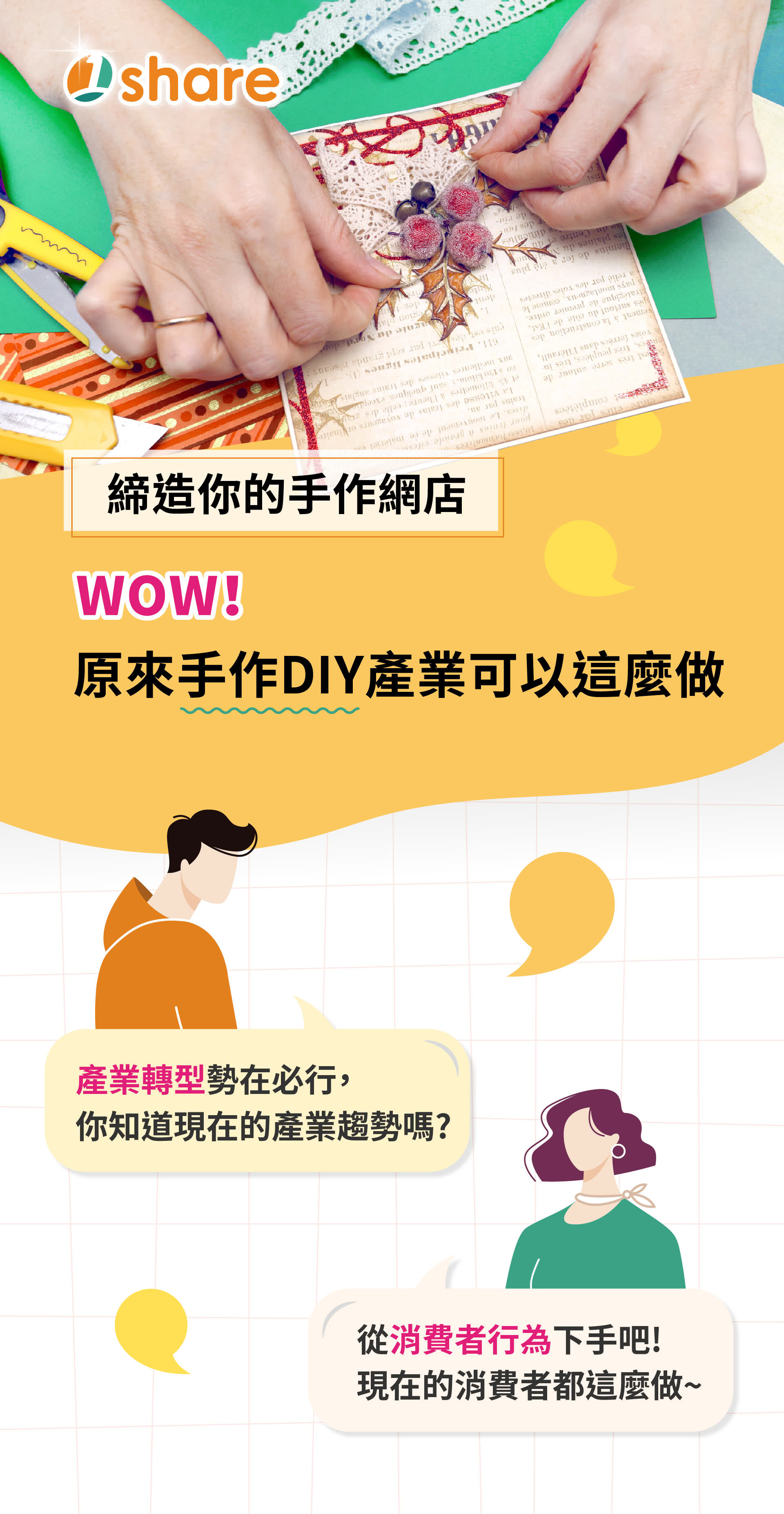 手做DIY产业