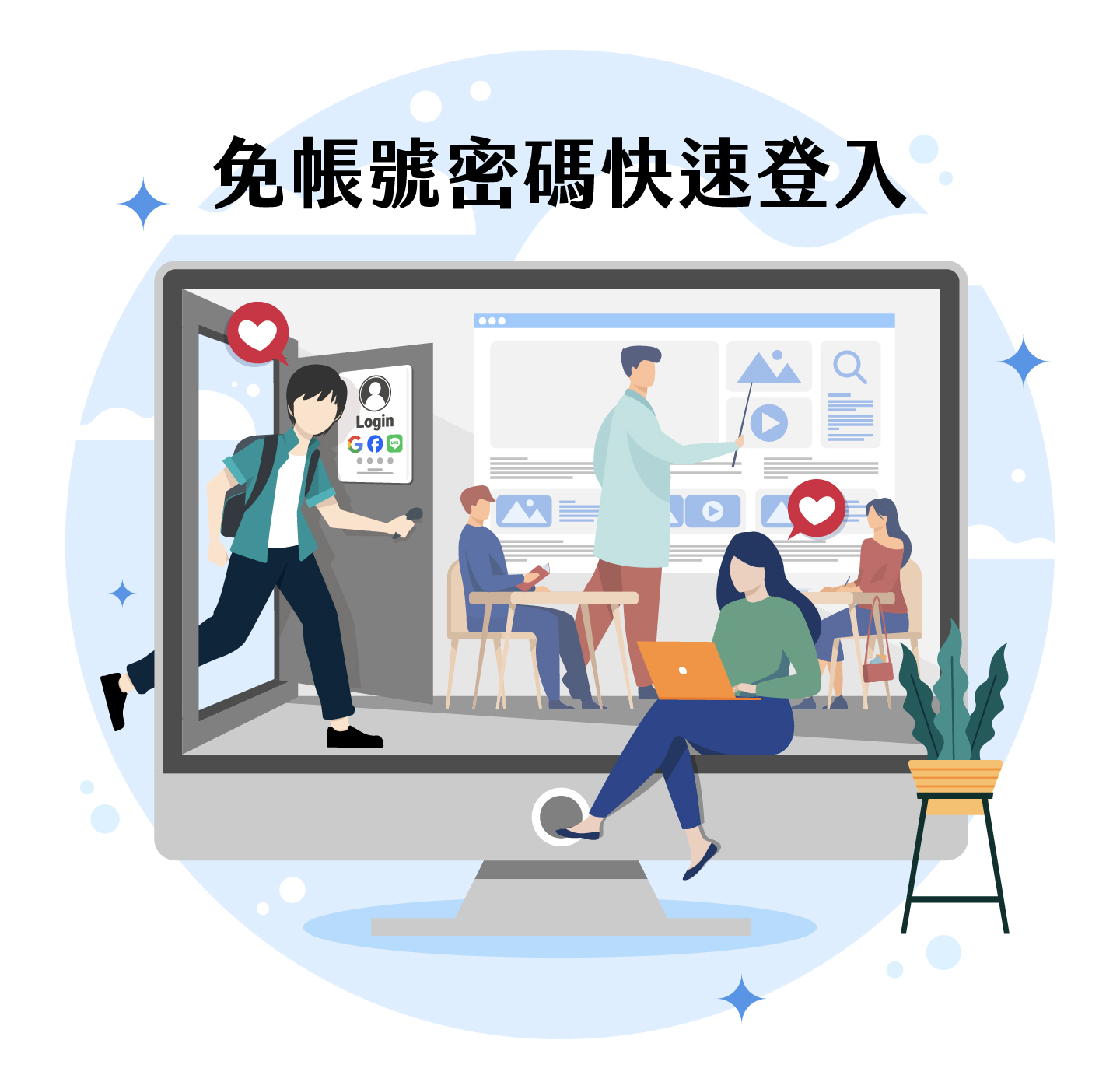 透過免帳號密碼快速登入功能，輕鬆進入1share平台，省去繁瑣的登入步驟，立即展開互動教學與線上課程，隨時隨地加入虛擬教室，享受便捷、高效的線上教育體驗，適合學生、教師及所有線上學習使用者。